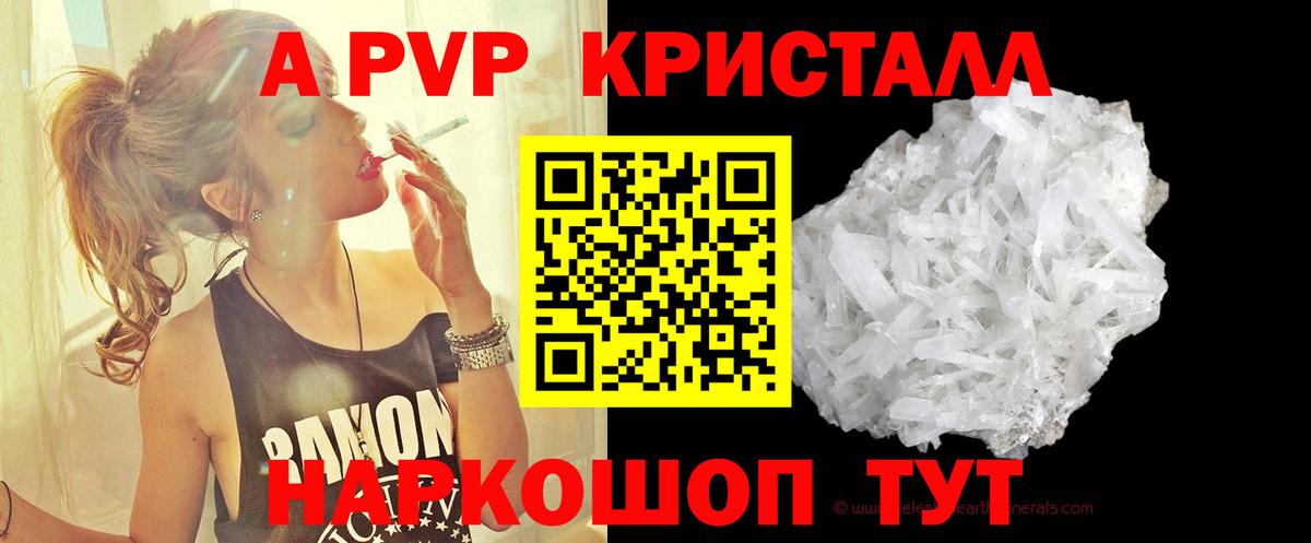 A PVP Соль Сатка