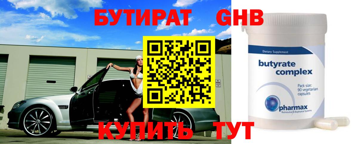 Сатка  БУТИРАТ жидкий экстази  Вход с VPN 