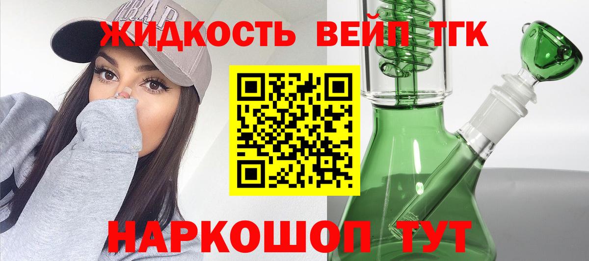ТГК вейп с тгк  Вход с VPN  Сатка  Дистиллят ТГК жижа 
